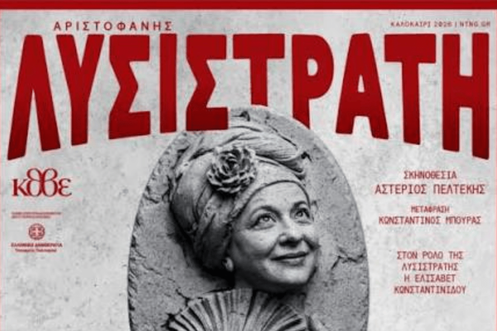 lysistrati - Culture is Athens - Πολιτισμός είναι η Αθήνα