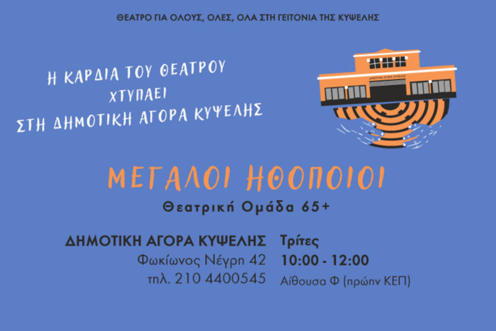 dak theatre - Culture is Athens - Πολιτισμός είναι η Αθήνα