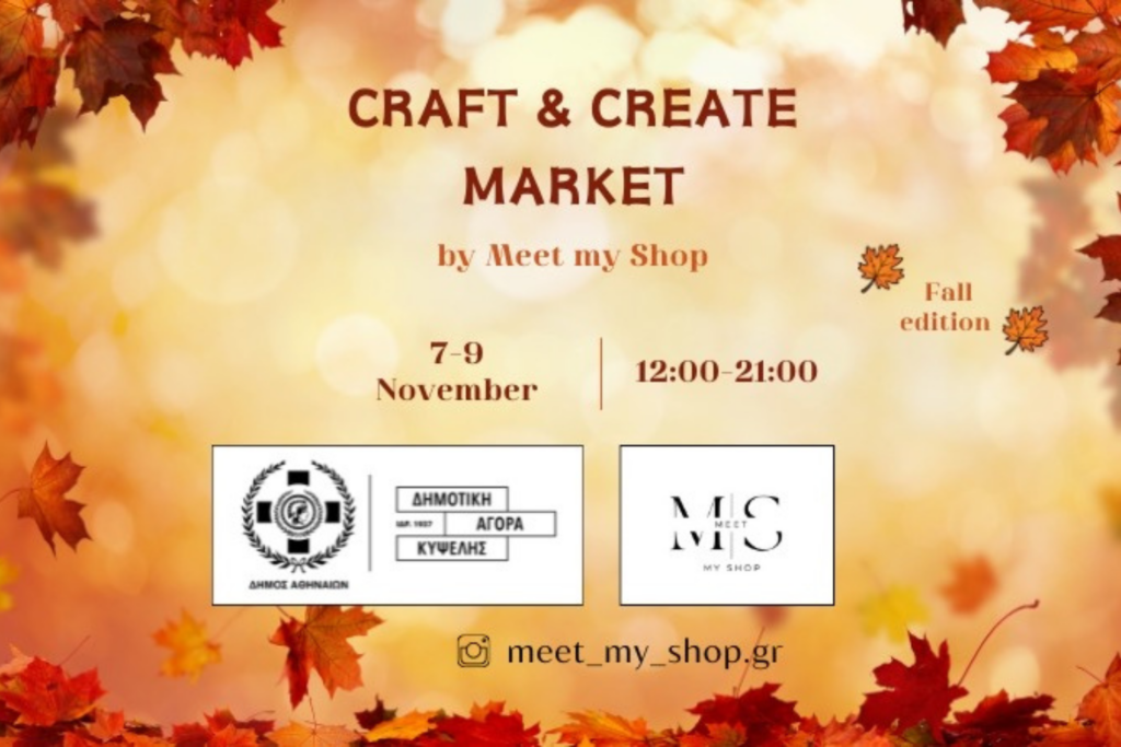 Untitled design 5 - Culture is Athens - Πολιτισμός είναι η Αθήνα