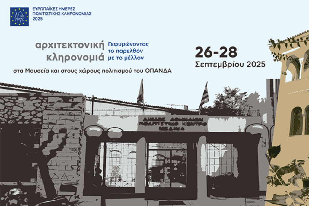 politistiki kliromia opanda - Culture is Athens - Πολιτισμός είναι η Αθήνα