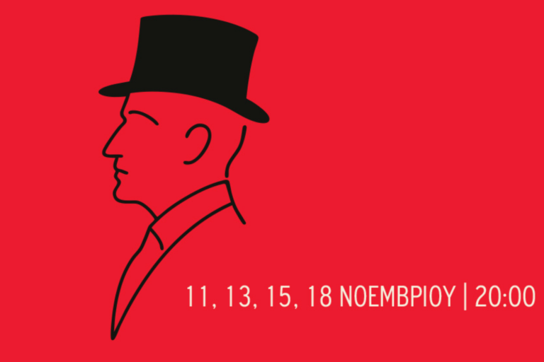 Untitled design3 - Culture is Athens - Πολιτισμός είναι η Αθήνα