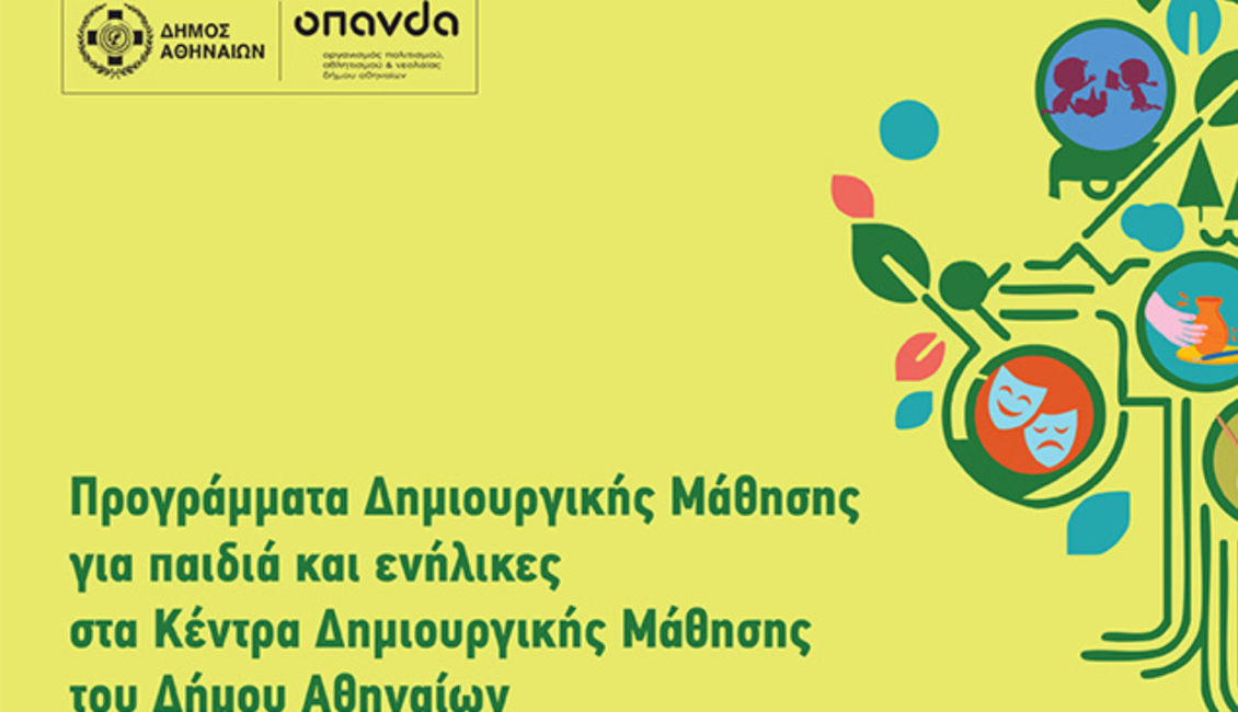 opanda programmata - Culture is Athens