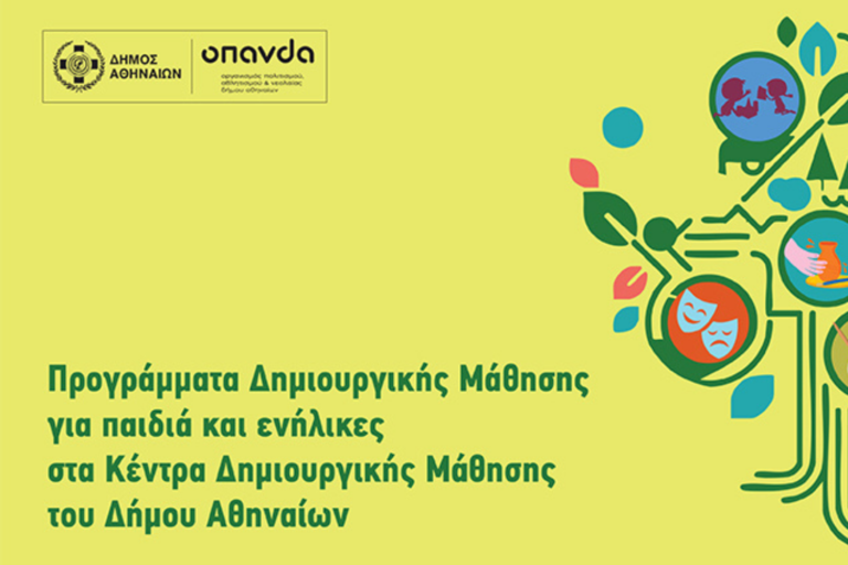 opanda programmata - Culture is Athens