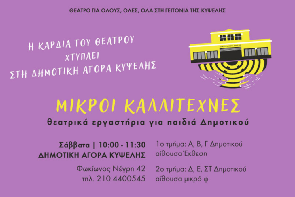 dak theatre - Culture is Athens - Πολιτισμός είναι η Αθήνα